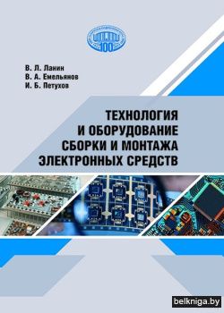 Техн.и оборуд.сбор.и монтажа эл.средств
