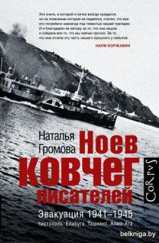 Ноев ковчег писателей