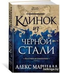 Клинок из черной стали