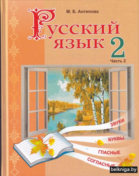УП.Рус.язык.2кл.Часть-2.Зак.1671.2025г