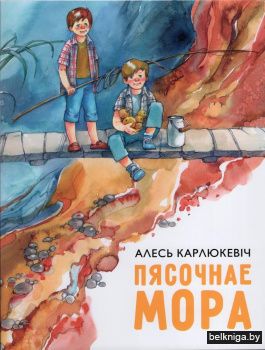 Пясочнае мора