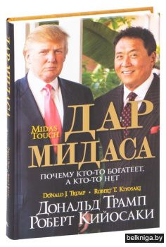 /Дар Мидаса (золот/тиснен)