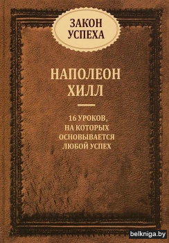 Закон успеха