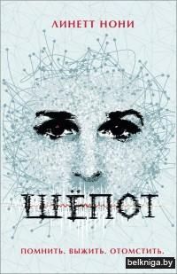 Шёпот