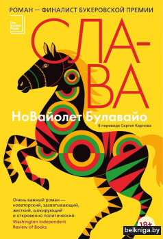 Слава
