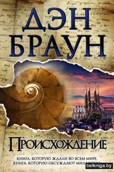 Происхождение