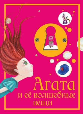 Агата.Голос сердца