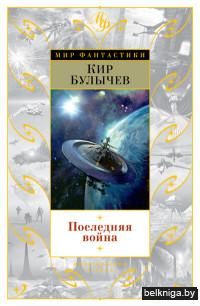 Последняя война