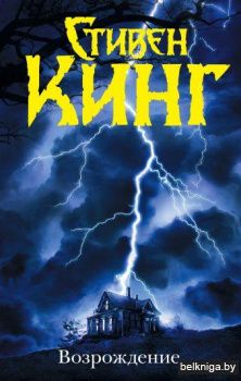 Возрождение