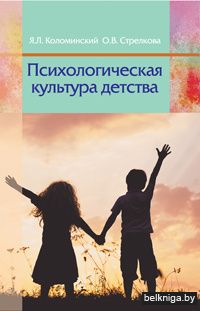 Психологическая культура детства