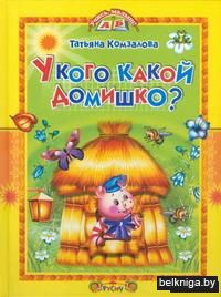 У кого какой домишко?