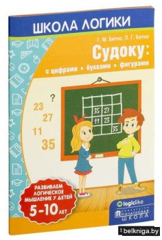 Судоку: с цифрами, буквами, фигурами