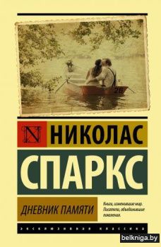 Дневник памяти