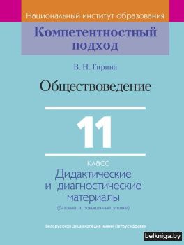 Обществоведение. 9 класс. Опорные конспекты, схемы и таблицы. Пособие