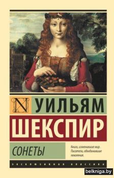 Сонеты