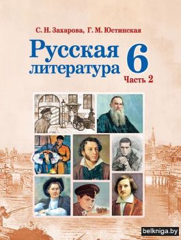 Русская литература : учебное пособие для