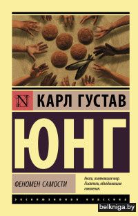 Феномен самости