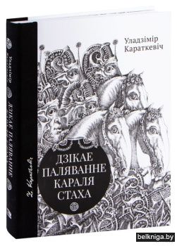 Дзiкае паляванне караля Стаха, Цыганскi