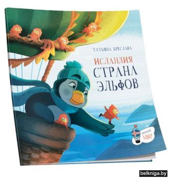 Исландия. Страна эльфов.