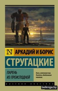 Парень из преисподней (м)