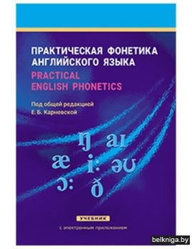 Практ.фонет.анг.яз(с элек/прил)/з.23.Уче