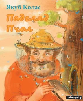 Падгляд пчол