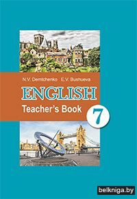 Английский язык в 7 кл.:учеб.пособ./з.4