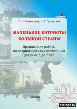 Маленькие патриоты большой страны (от 5