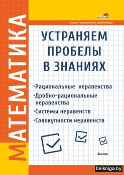 Математика.Устраняем пробелы в знаниях.Р