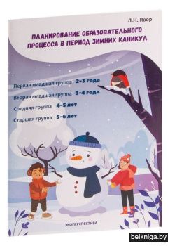 Планирование образовательного процесса в