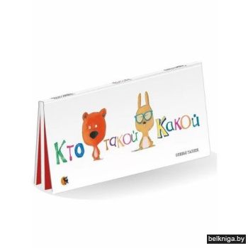 Кто такой Какой