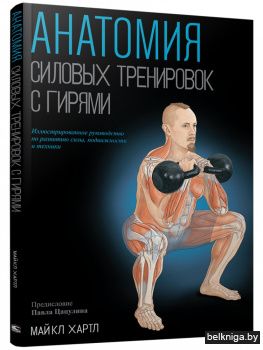 Анатомия силовых тренировок с гирями