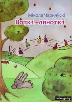 Ноткі-ляноткі