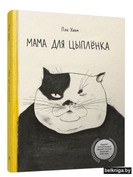 /Мама для цыпленка