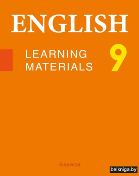 Английский язык (LEARNING).  9 класс. Ди