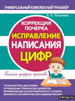 УКТ.Коррекция почерка.Исправление написа