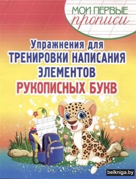 МПП. Упражнения для Тренировки написания