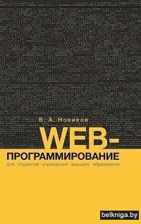 Web-программирование. ГРИФ