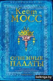 Огненные палаты