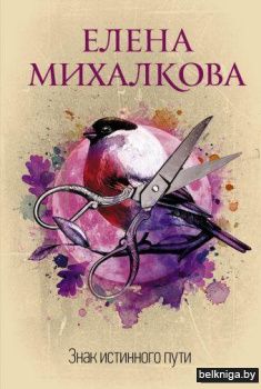 Знак истинного пути