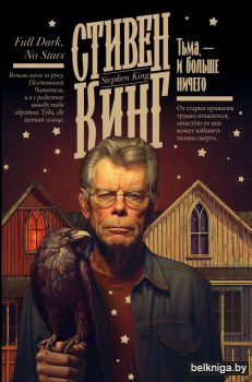 Тьма, - и больше ничего