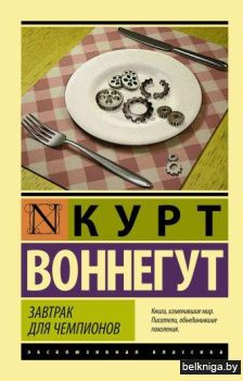 Завтрак для чемпионов