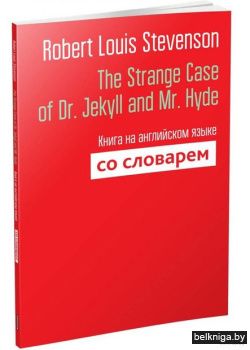 The Strange Case of Dr. Jekyll and Mr. H