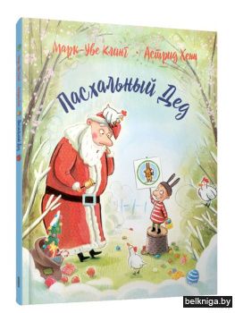 Пасхальный дед