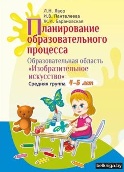 ПОП. ИЗО. Ср. группа 4-5 лет.