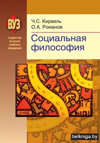 Социальная философия:уч.пос.з.402.№.3.