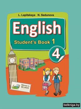 Английский язык. 4 класс. Часть 1. ГРИФ