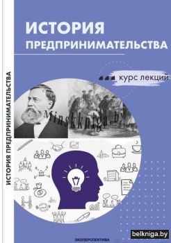 История предпринимательства