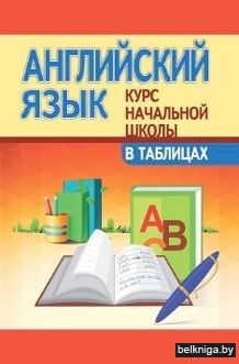 КНШ.Английский язык (