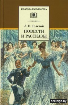 Повести и рассказы